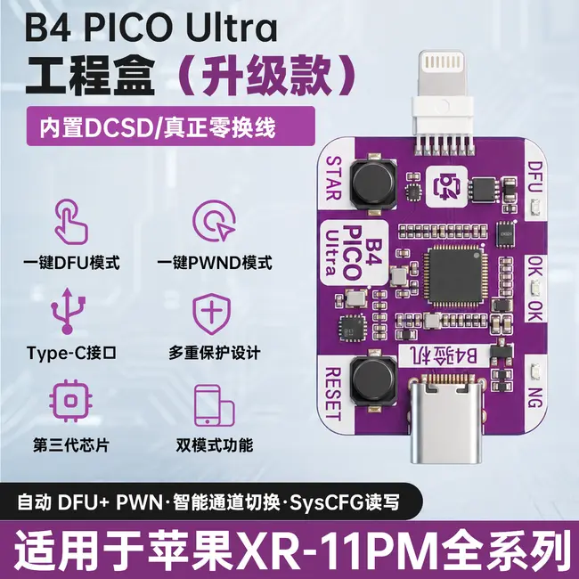 B4 PICO DFU PR 2350A RP2350A PICO Engineering Box DFU Mode Tool For iPhone IOS Enter DFU PWN One Click Boot 1171_20111